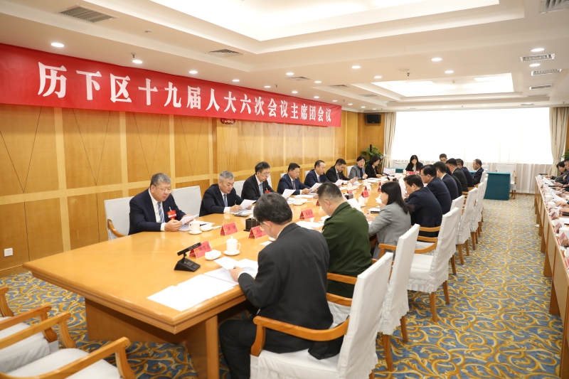 济南市历下区第十九届人民代表大会第六次会议主席团召开第三次会议