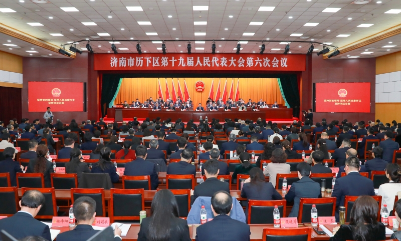 济南市历下区第十九届人民代表大会第六次会议开幕