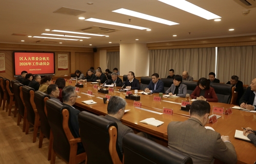 凝心聚力启新程  奋楫笃行争一流——区人大常委会机关2026年工作动员会召开