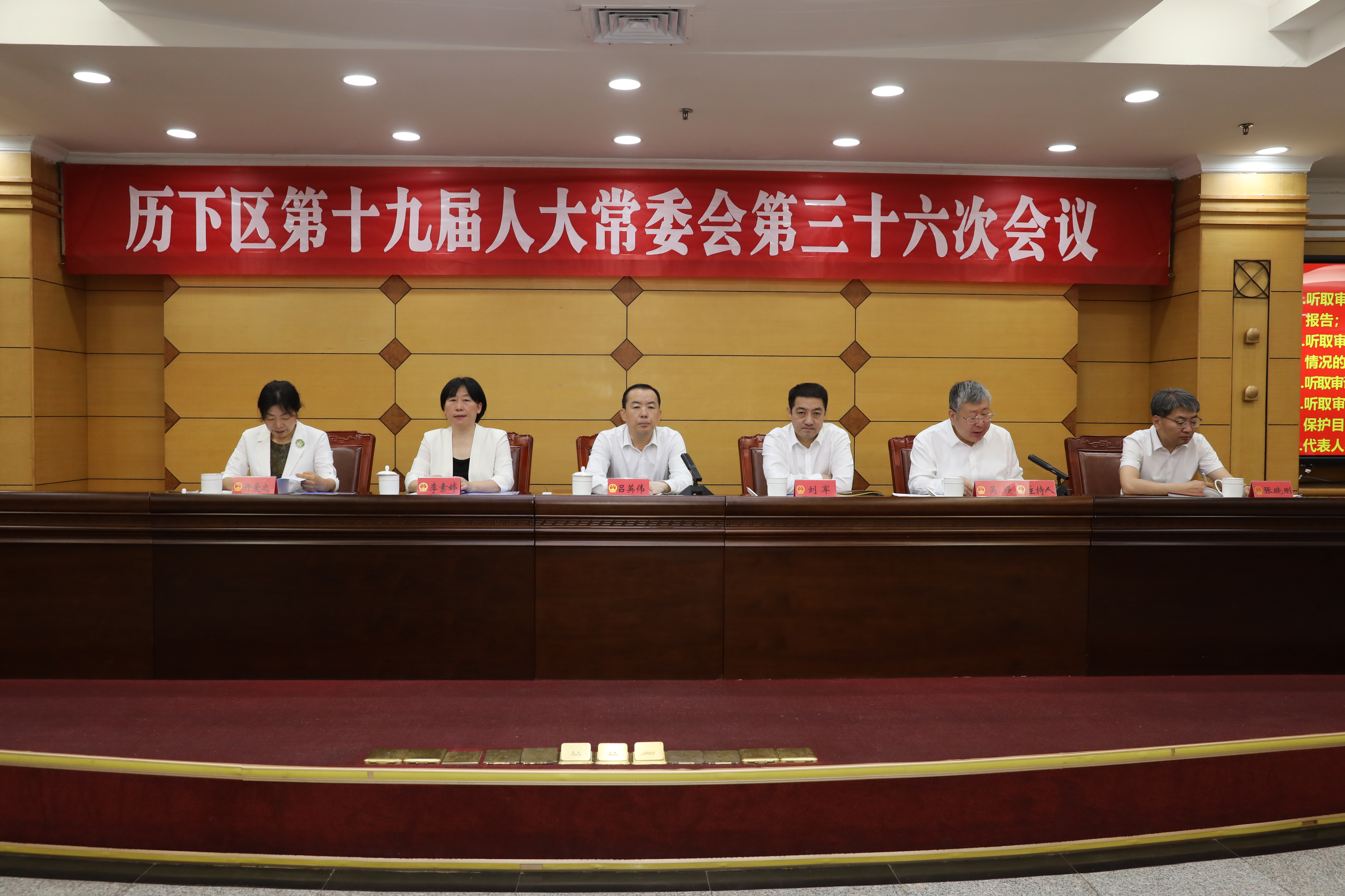 区第十九届人大常委会第三十六次会议召开