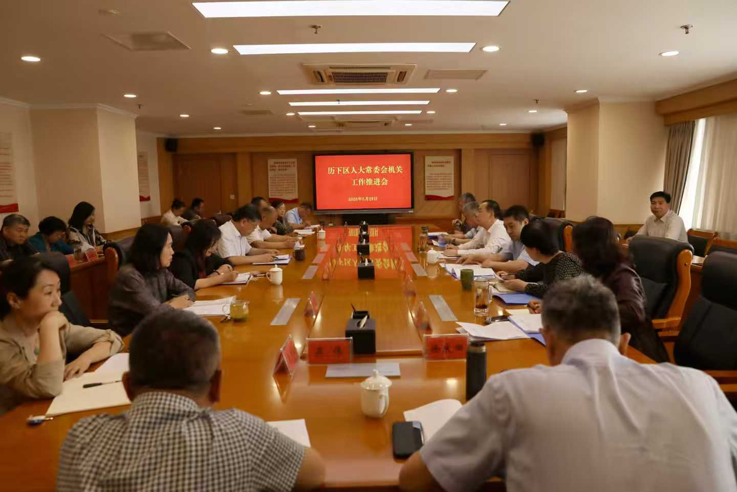 区人大常委会机关召开重点工作推进会