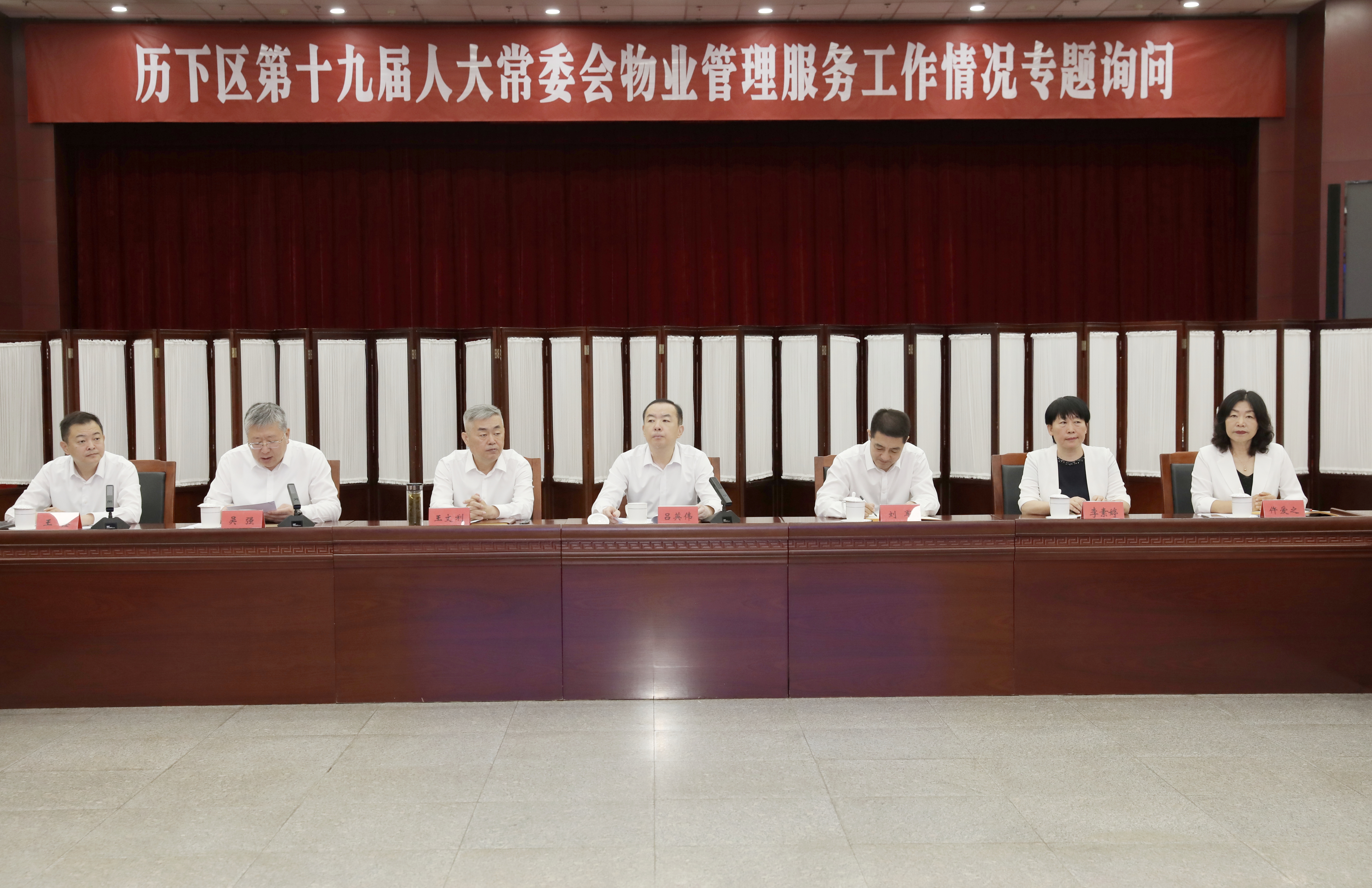 区人大常委会召开全区物业管理服务工作专题询问会议