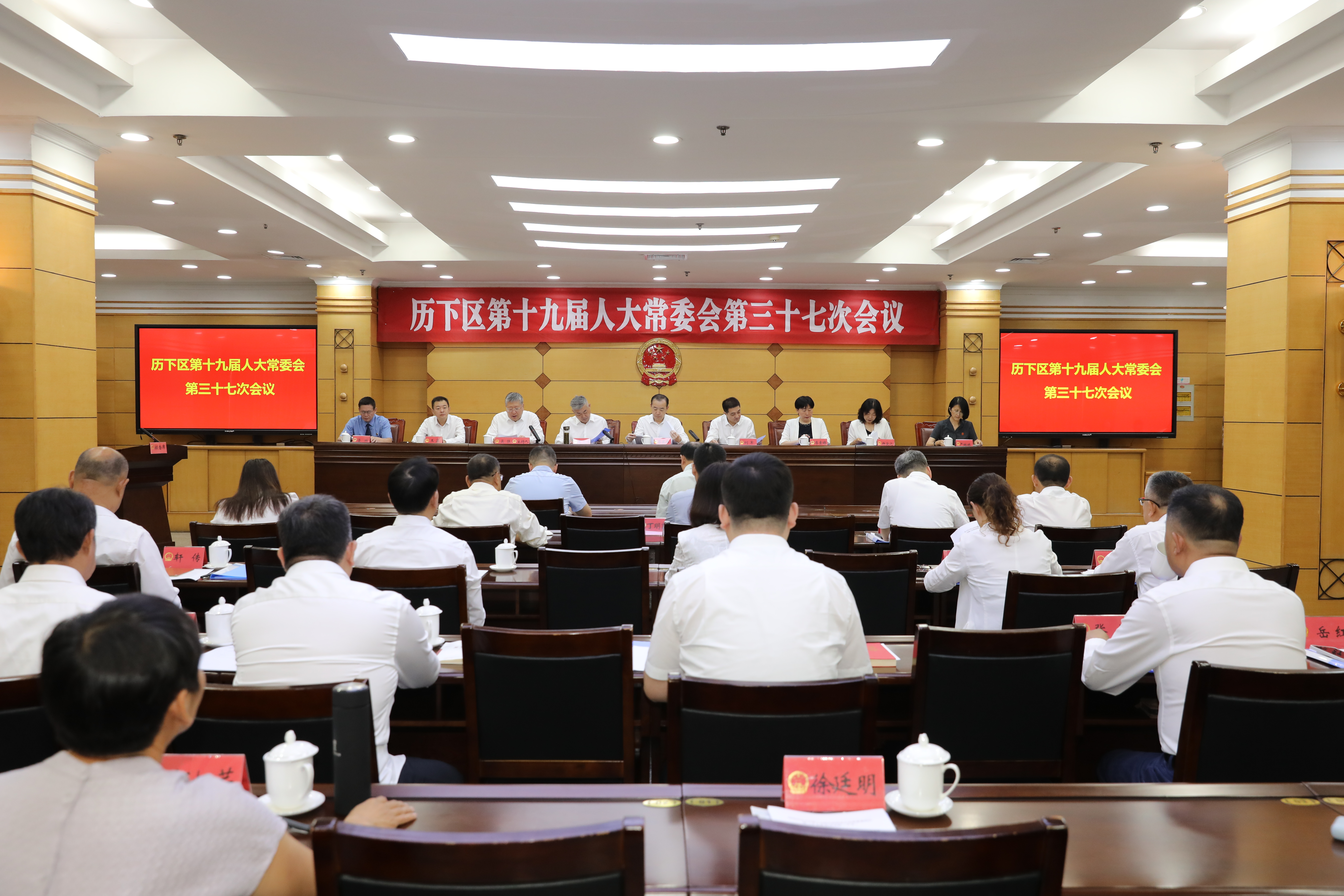 区第十九届人大常委会第三十七次会议召开