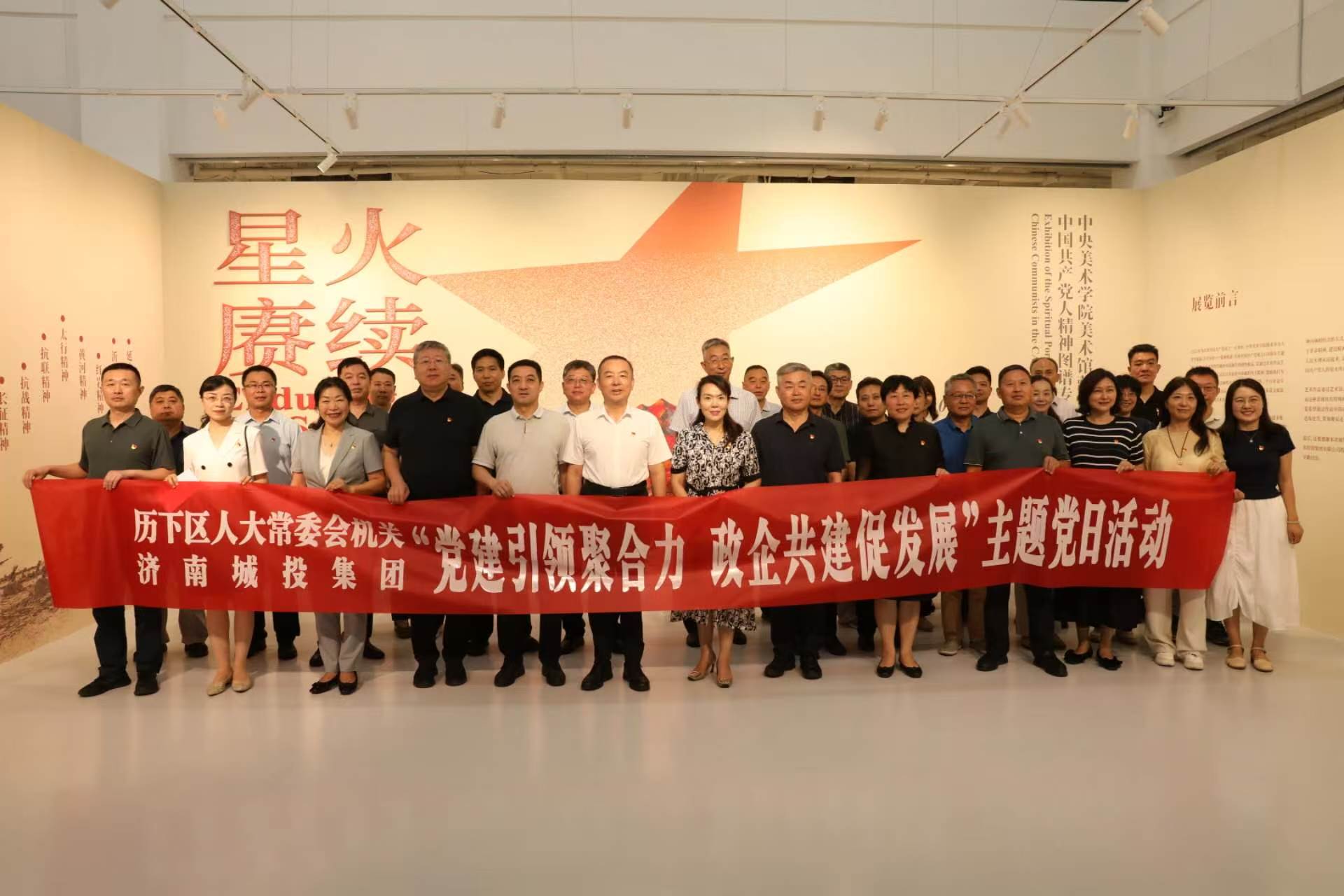 区人大常委会机关与济南城投集团联合开展主题党日活动