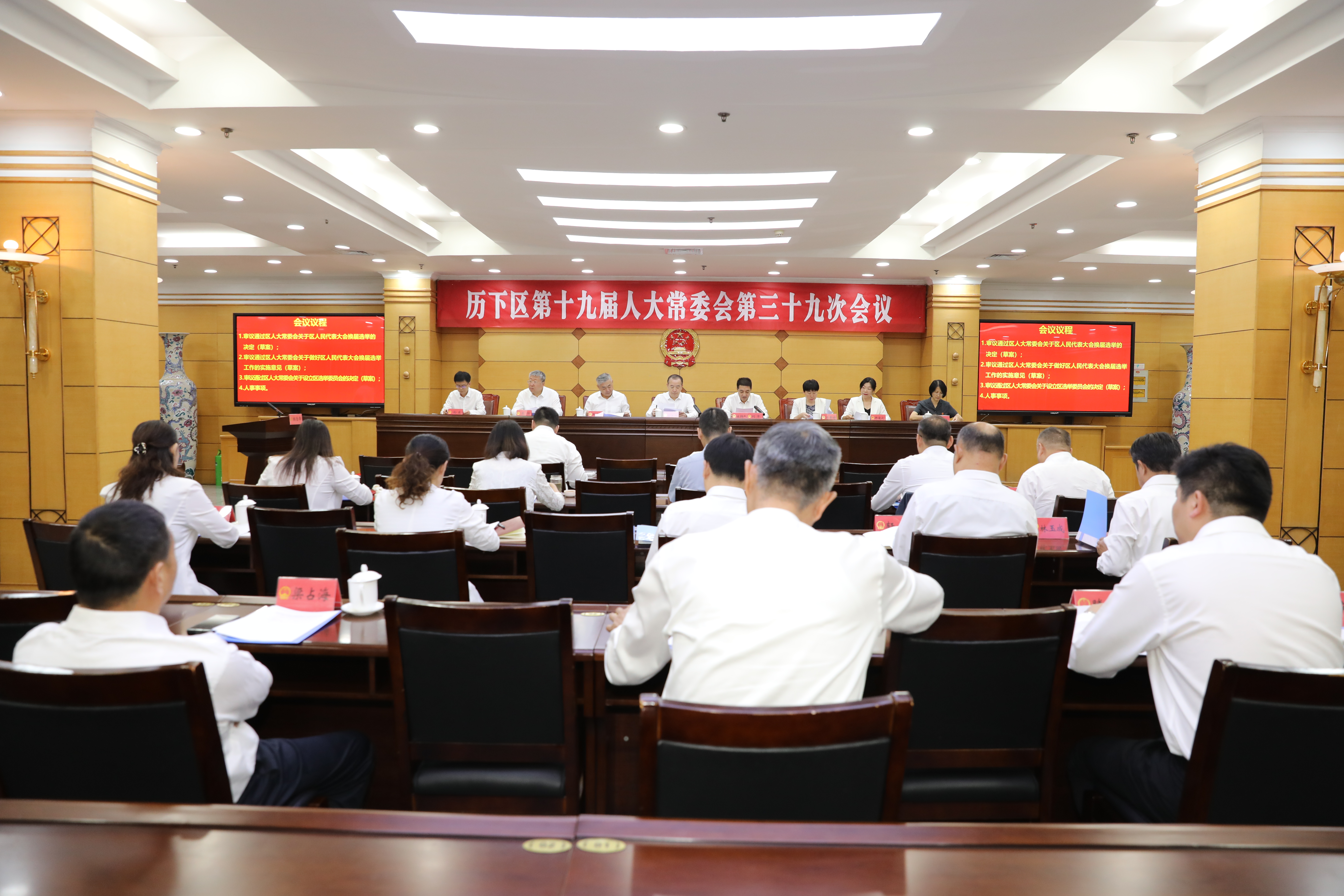 区第十九届人大常委会第三十九次会议召开
