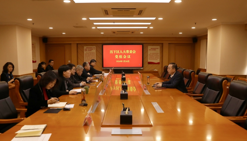 区人大常委会召开党组会议传达学习市十八届人大五次会议精神